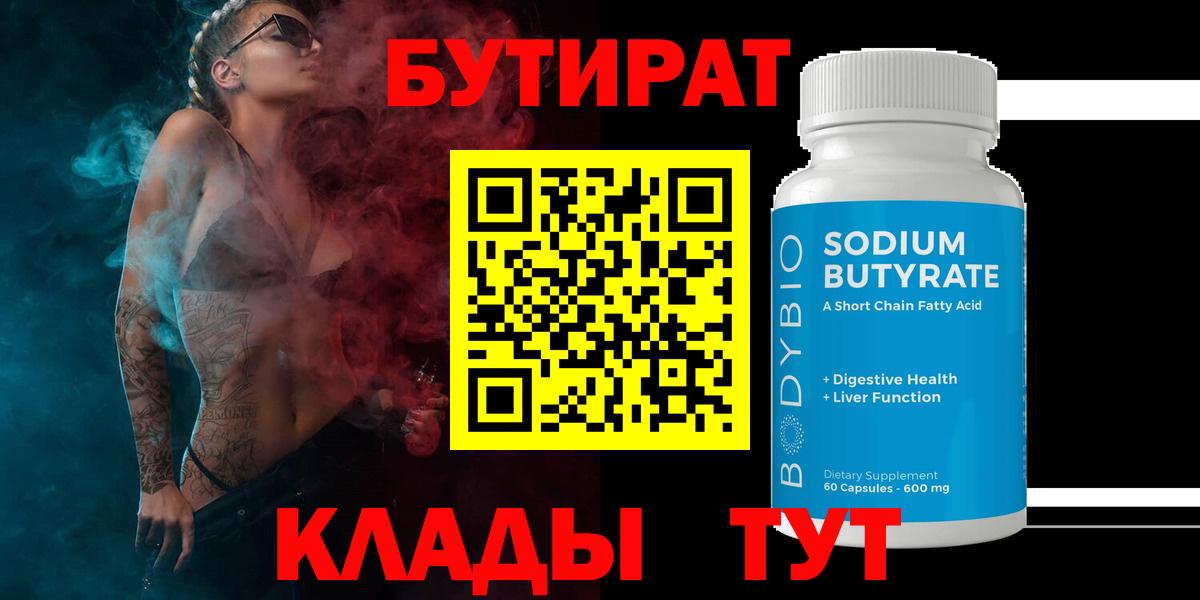 Бутират жидкий экстази Выкса