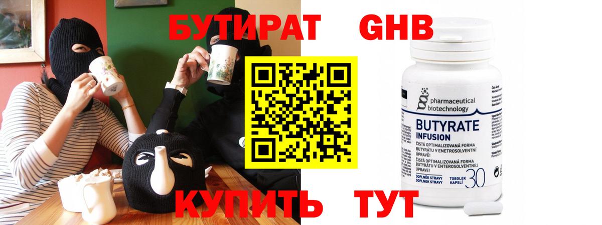 Выкса  Бутират BDO 33%  Вход с VPN 