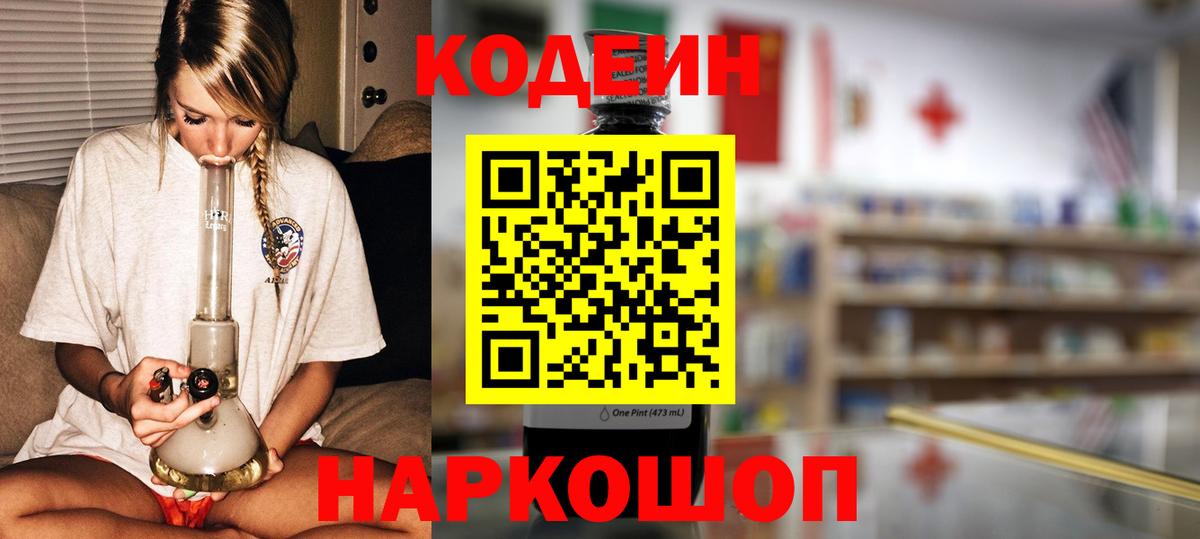Выкса  Codein Purple Drank  Вход с VPN 