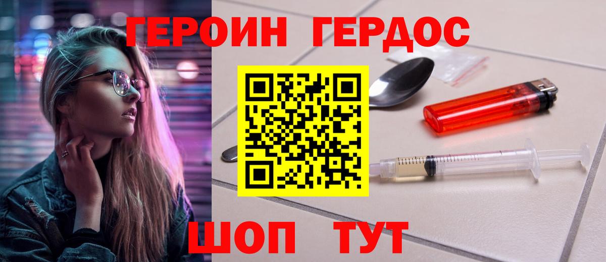 Героин Heroin Выкса