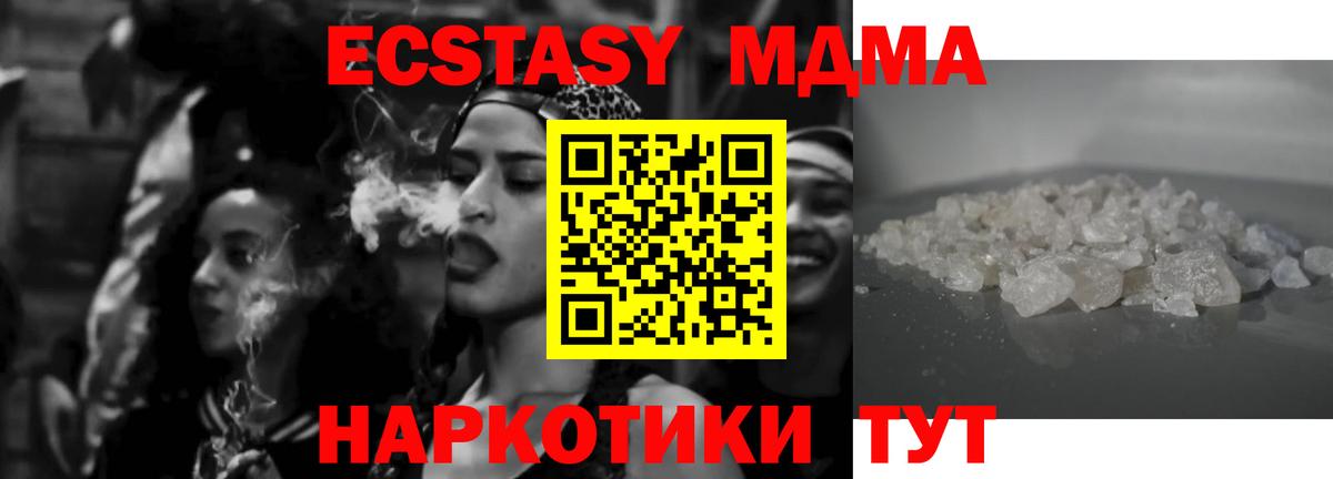 МДМА  MDMA VHQ  Вход с VPN  MDMA Molly  Выкса 